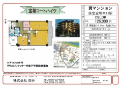 宝塚コートハイツ302号資料